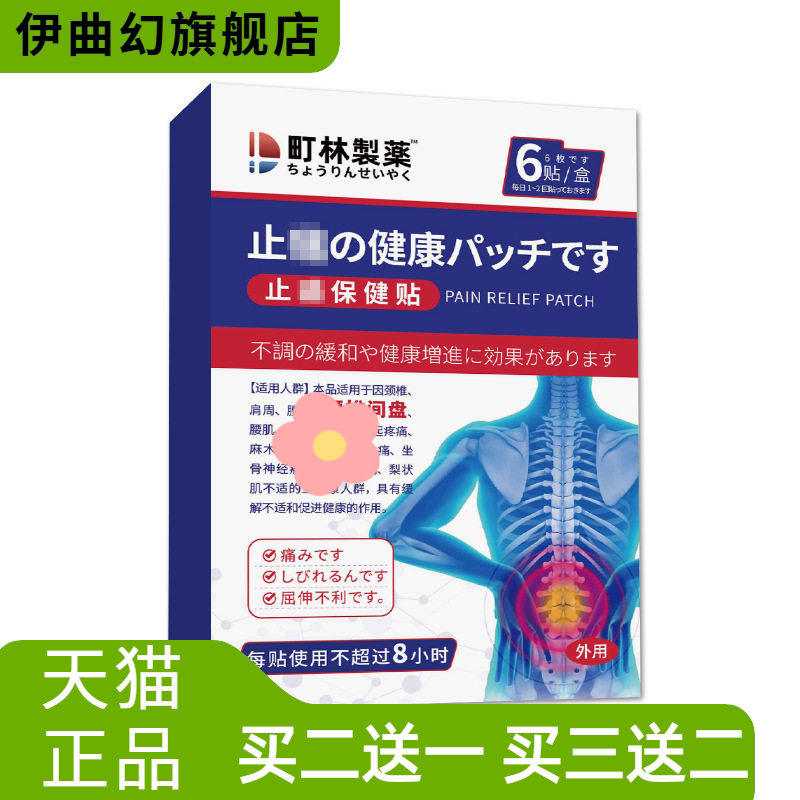 町林制药腰椎间盘型不适老黑膏