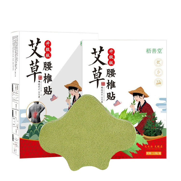 腰椎贴艾草膏药贴冷敷贴关节