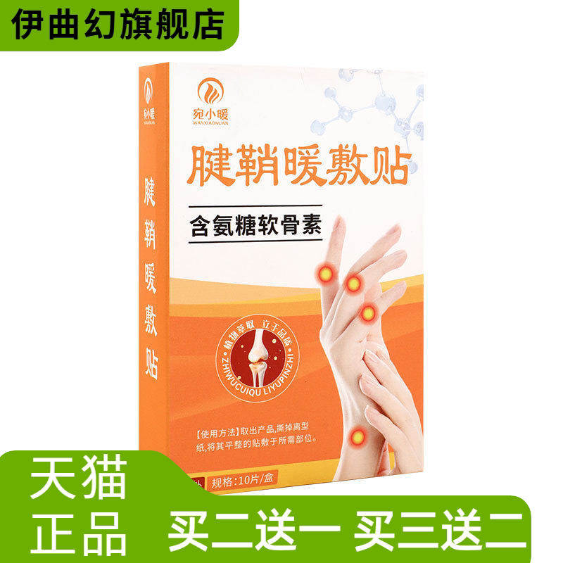 暖手贴腱鞘热敷贴艾草热可持续保暖舒缓手腕手指一袋两贴理疗