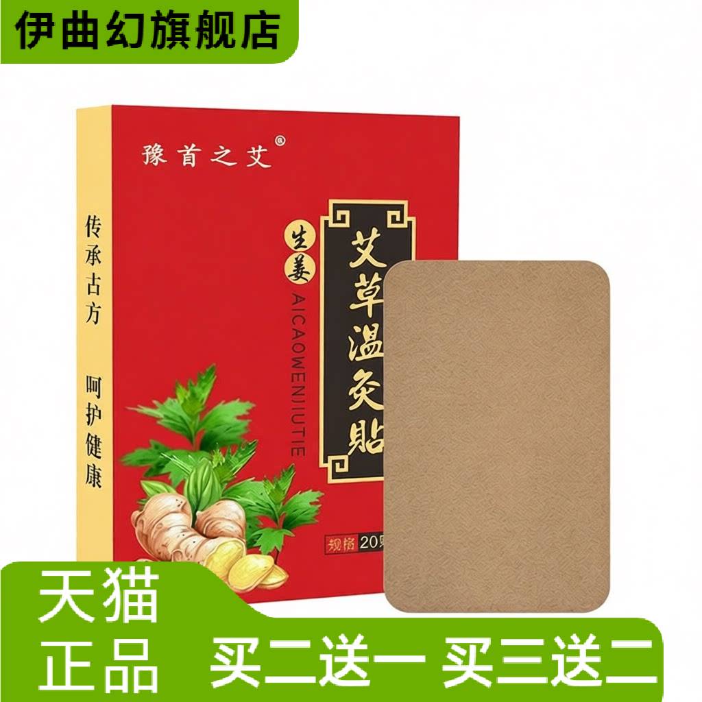 生姜艾草温灸贴原始点姜贴热敷贴