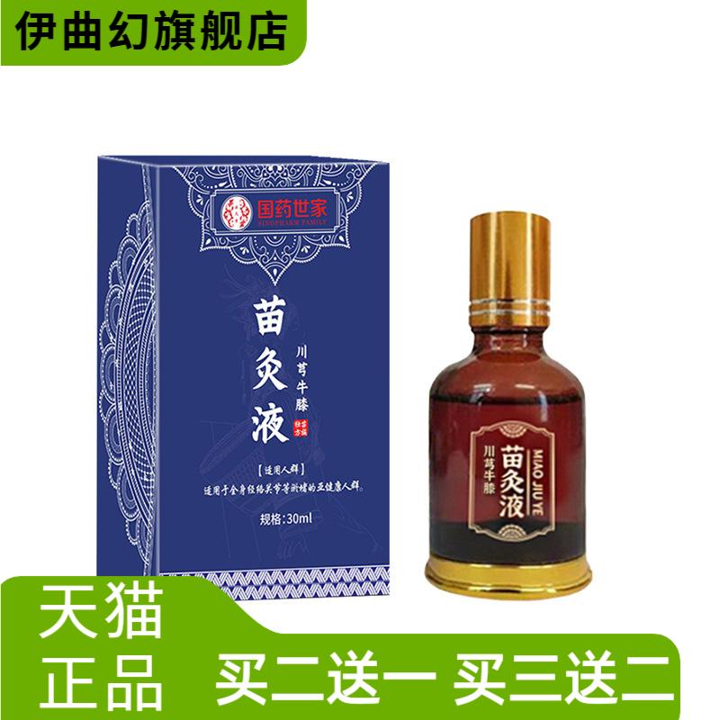 国药世家川穹牛膝苗灸液肩颈腰椎