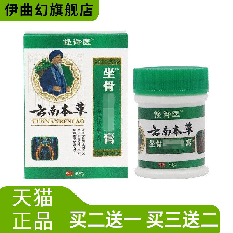 云南本草坐骨神经膏屁股疼腰间盘突出压迫腿疼股骨头腿脚抽筋膏贴