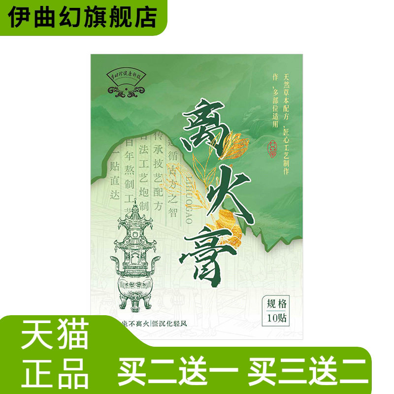 李时珍离火膏艾灸贴透骨贴颈肩腰腿自热贴正品供货长家