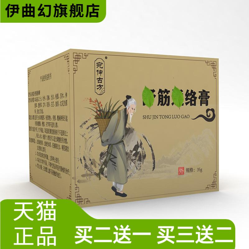 宛仲shu筋tong络涂抹药膏按摩膏