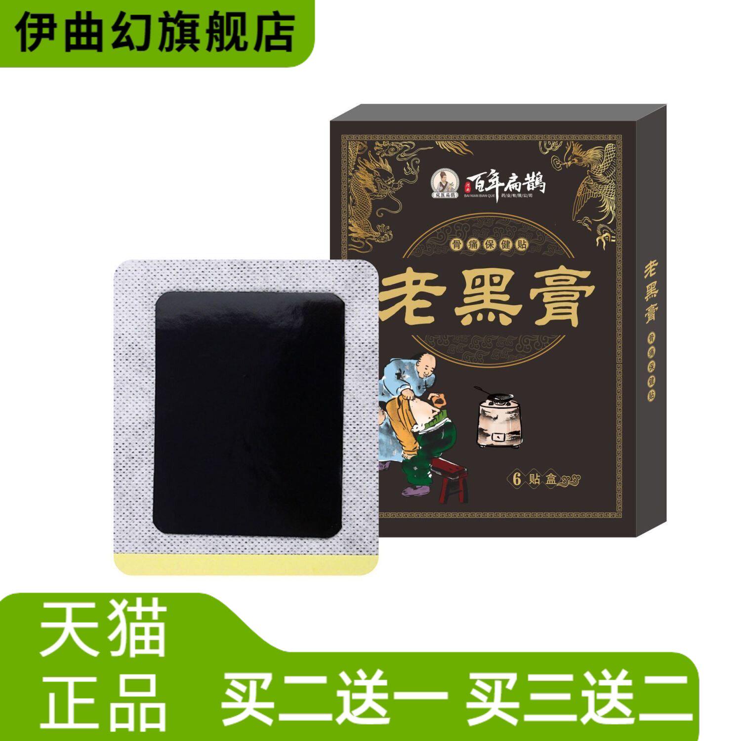 老黑膏黑膏药颈椎贴腰椎贴膝盖贴