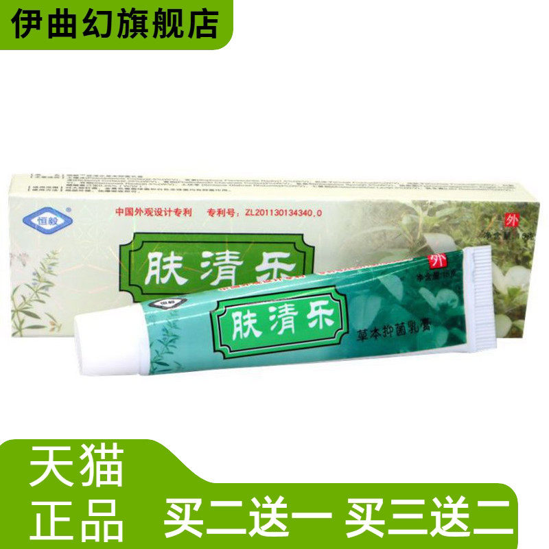 恒毅肤清乐草本乳膏皮肤外用止痒