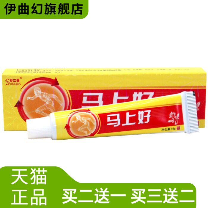舒立嘉马上好草本乳膏外用抑菌
