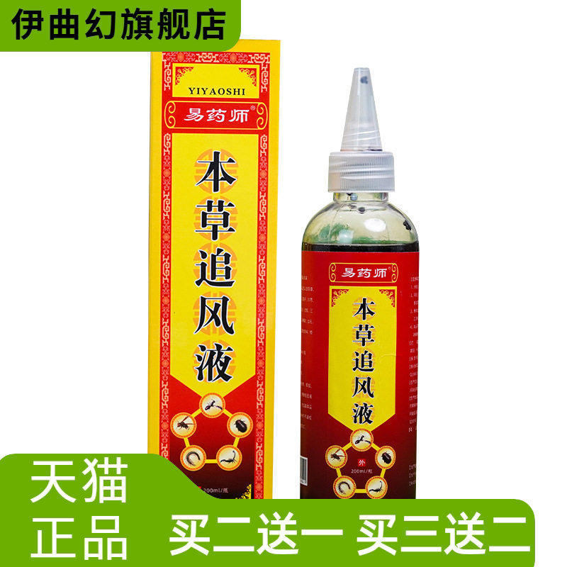 五毒透骨液肩颈腰腿关节外用跌打药酒舒筋通络热五毒透骨液原液