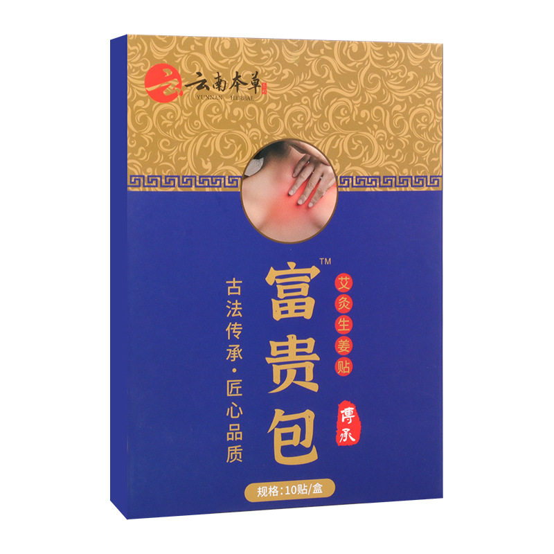 云南本草生姜艾灸贴植物精华轻松
