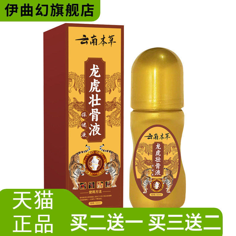 云南本草龙虎壮骨液筋络透骨液艾灸液关节涂抹热液