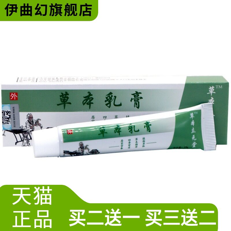元氏立元堂草本小乳膏皮肤蚊叮咬