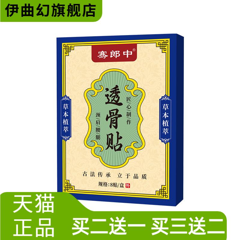 骞郎中透骨贴颈肩腰腿关节护理膏