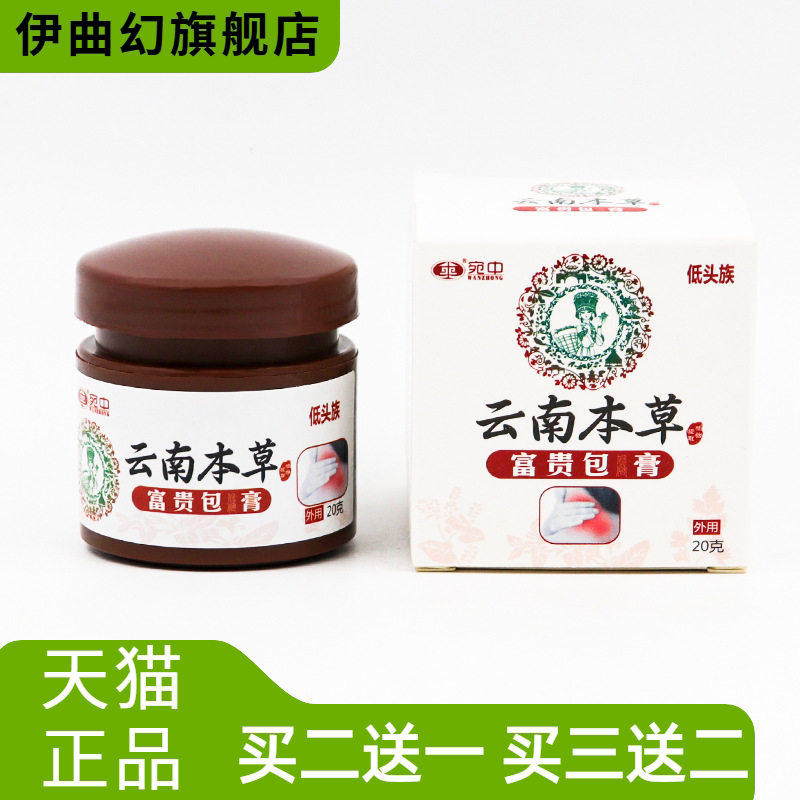 膏颈椎不适膏低头族肩颈膏落枕膏