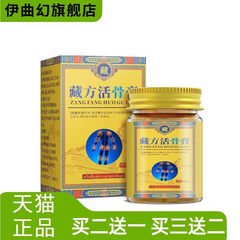 藏方活骨膏艾灸膏透骨膏保健膏