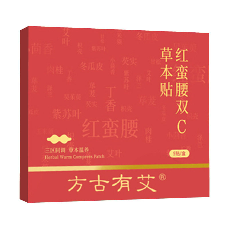 方古有艾红蛮腰双c草本贴家用