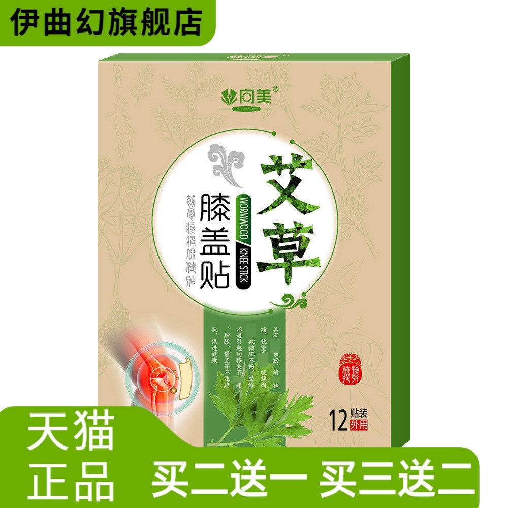 艾草膝盖贴颈椎贴肩颈贴家用