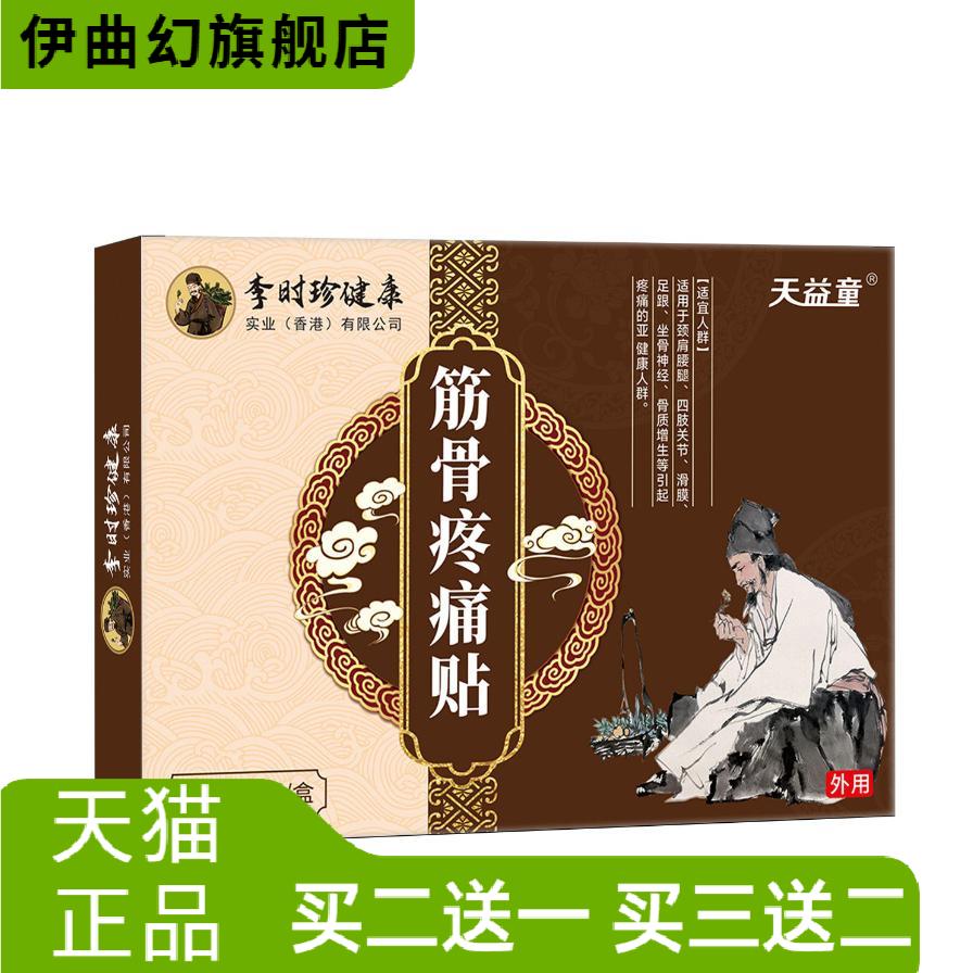 健字号颈椎筋骨贴缓解腰腰关节李