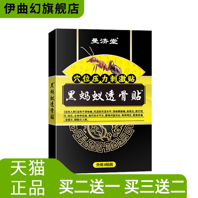 黑蚂蚁贴黑膏贴颈椎贴理疗保健贴