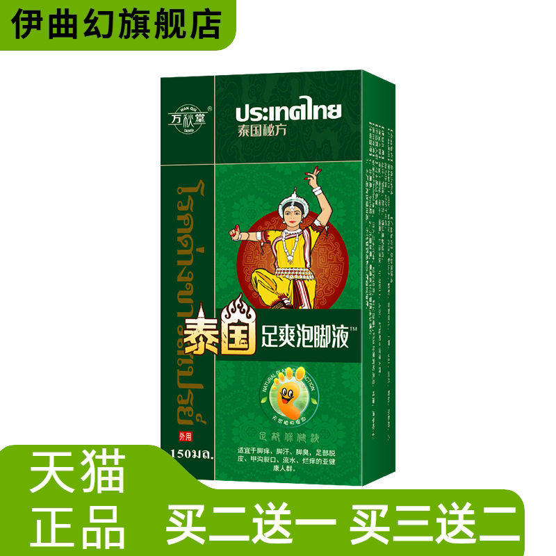 万秋堂足爽泡脚液十二味艾草