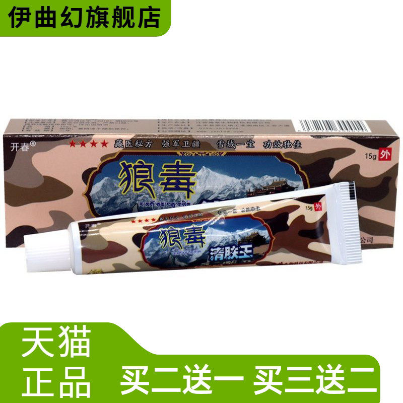 开春狼毒清肤王乳膏草本皮肤外用