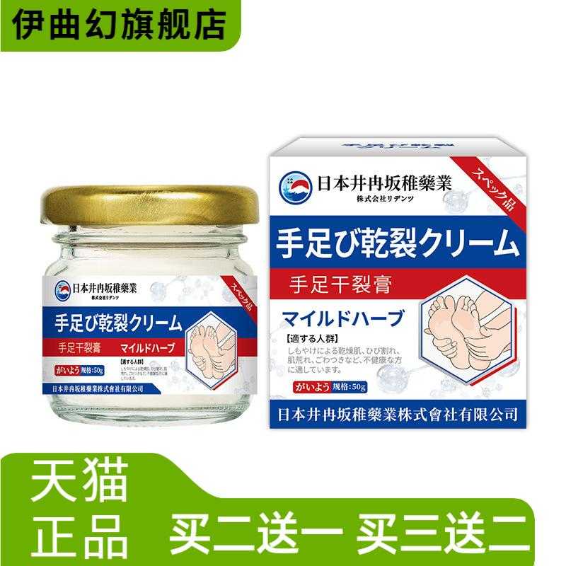 井冉坂稚马油皲裂膏手足干燥防裂
