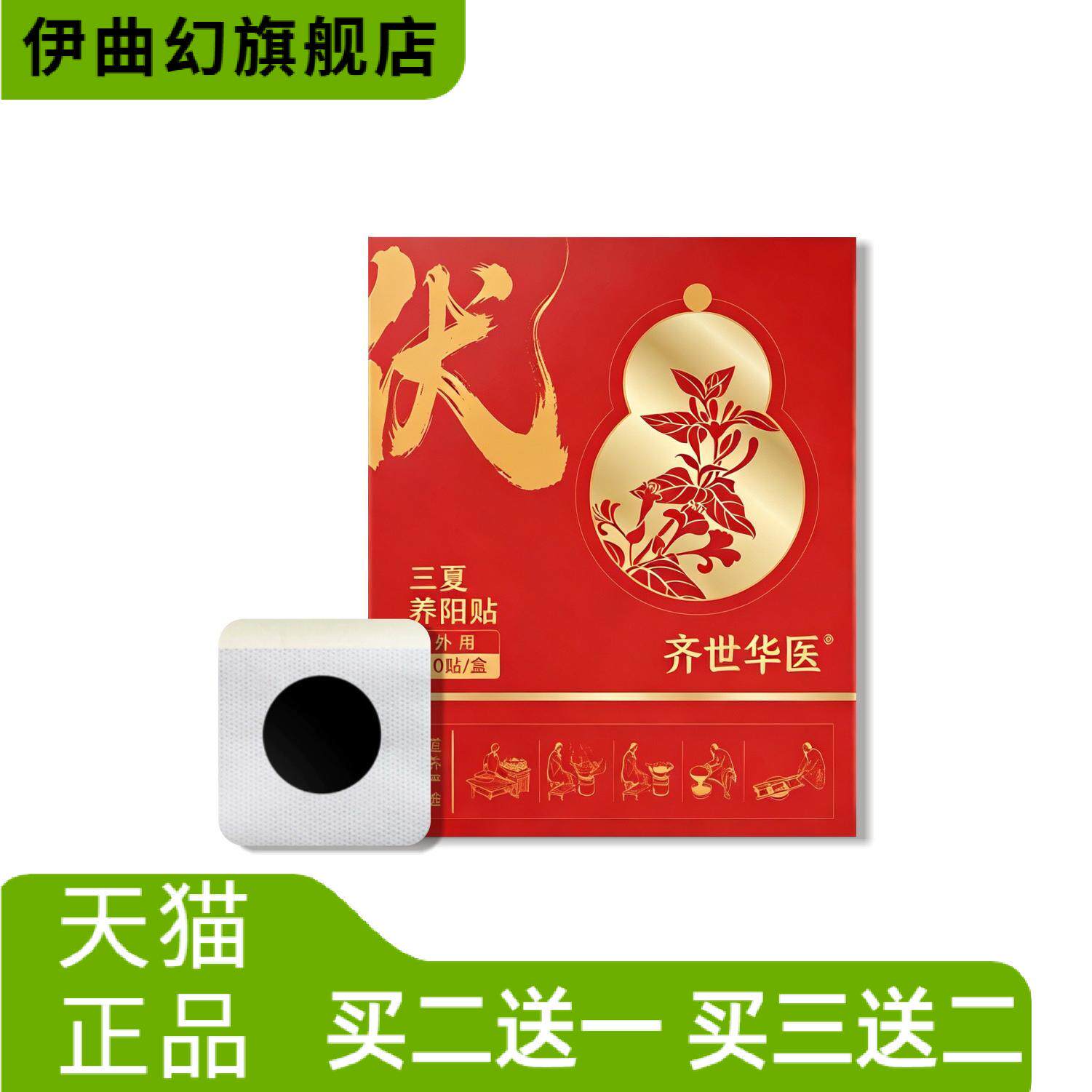 三伏养阳贴三伏贴可拆卸艾草