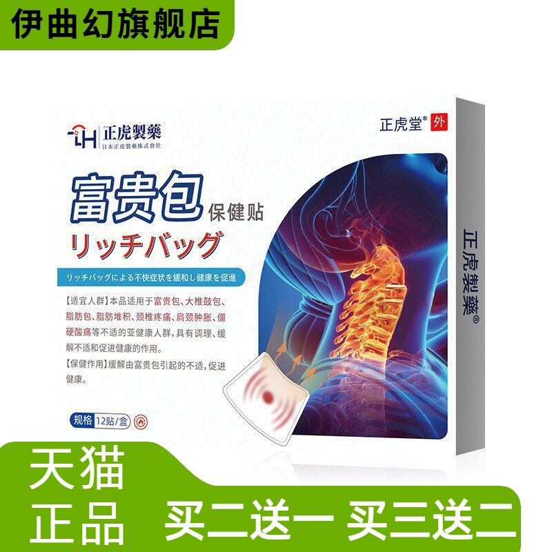 贴颈椎鼓包肿胀麻木不适二类专用