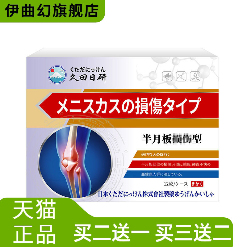 半月板损伤贴12贴舒缓关节膝盖
