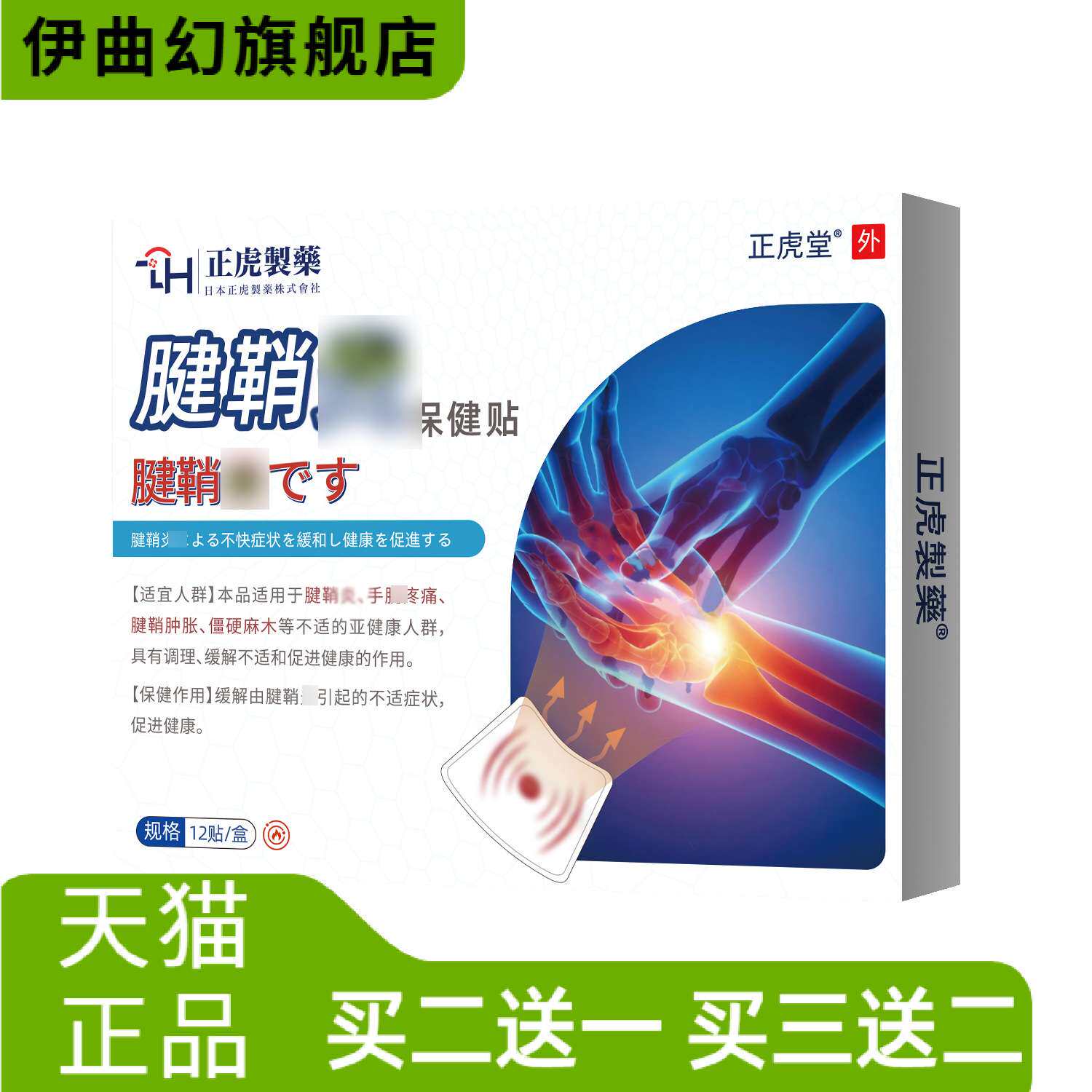 腱鞘贴手腕肿胀专用贴手关节手指