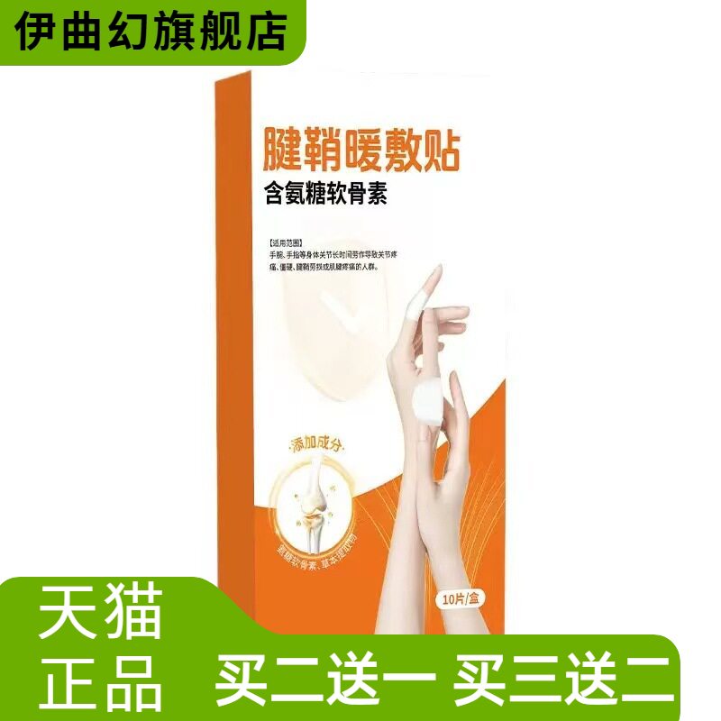 腱鞘热敷暖贴手指头热暖贴手腕贴