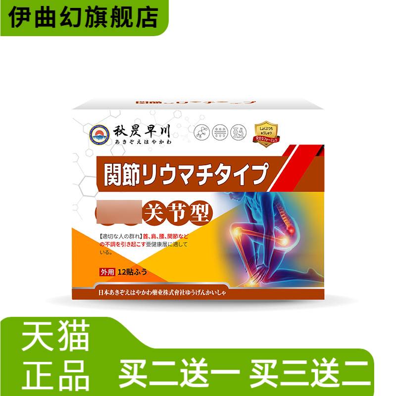 关节保健贴肩周腰突颈椎关节酸肩
