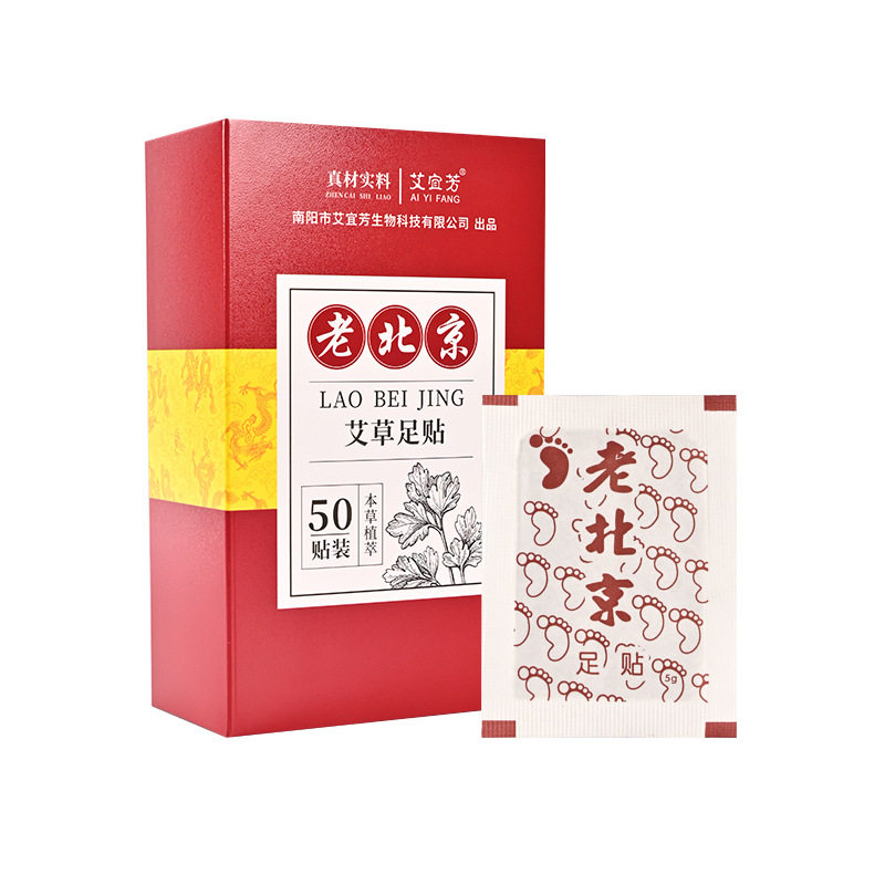 老北京足贴艾草陈年艾叶竹醋