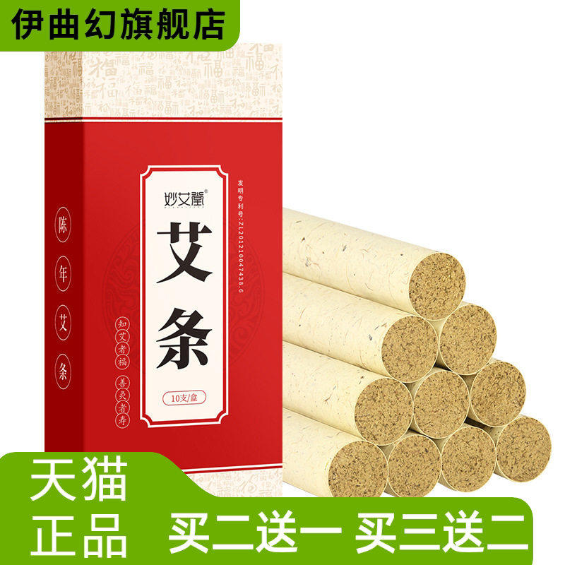 妙艾堂三年陈艾草条南阳艾灸条纯
