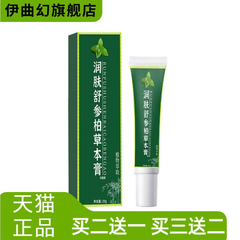 润肤舒参柏草本膏草本植物精华