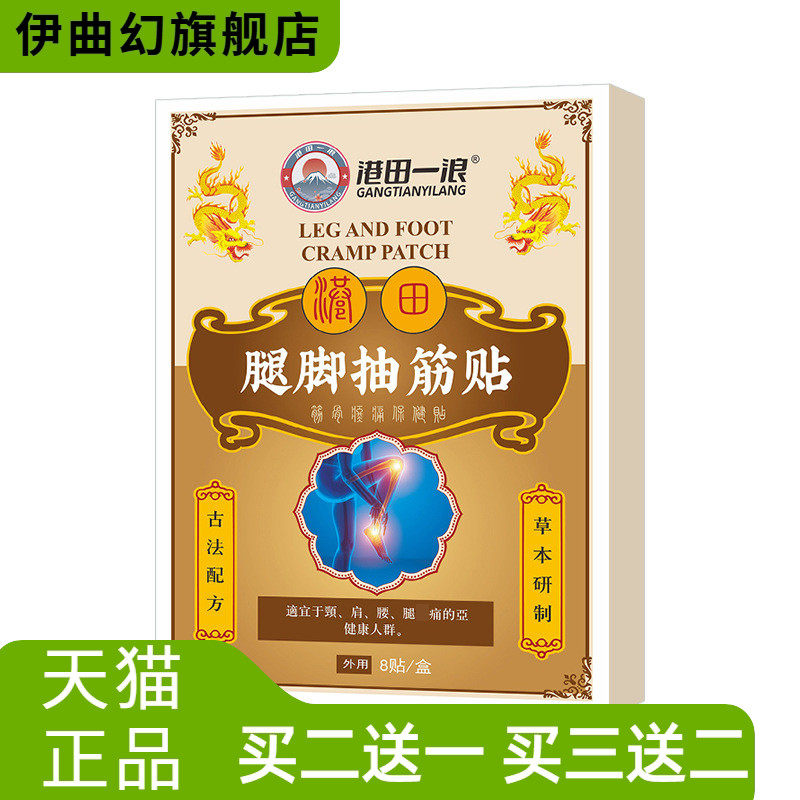 腿脚抽筋贴手脚麻木膏贴艾叶