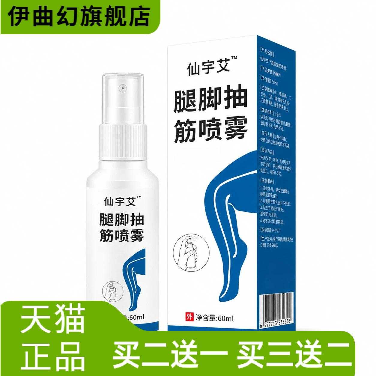 腿脚抽筋喷雾草本精华温和亲肤手