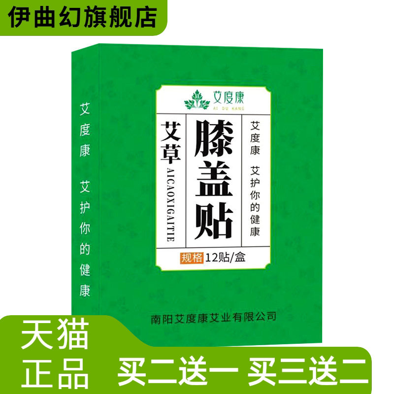 艾度康艾草膝盖贴艾灸贴关节贴