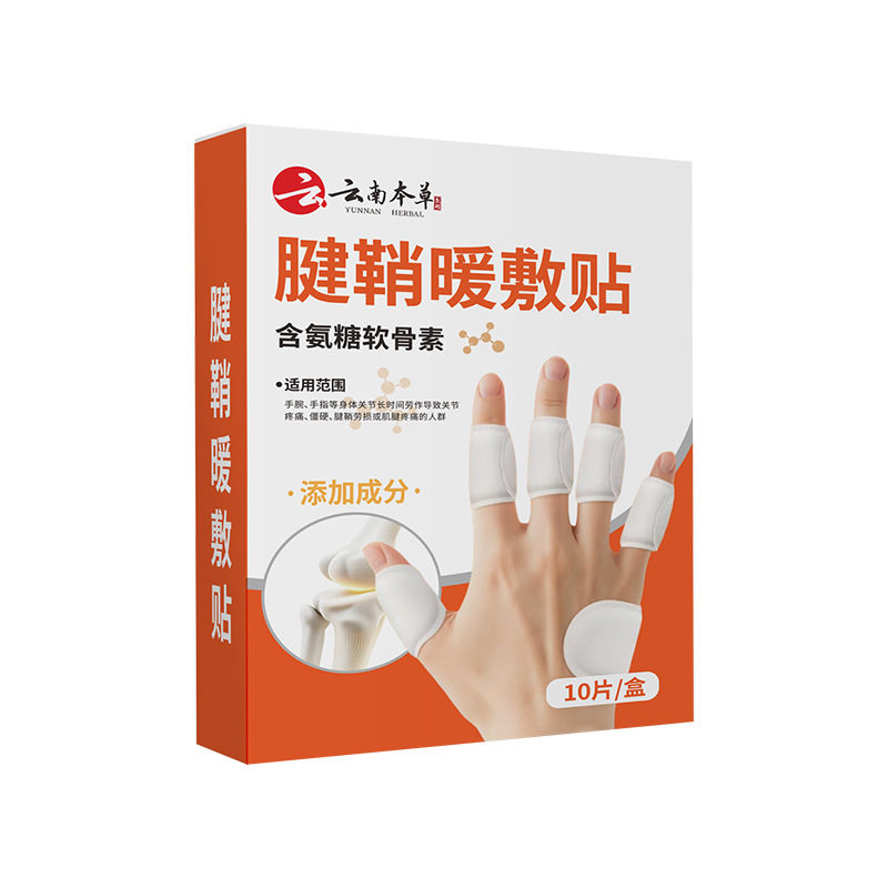 云南本草腱鞘暖敷贴艾草自热热贴上班族关节手腕手指不适热敷