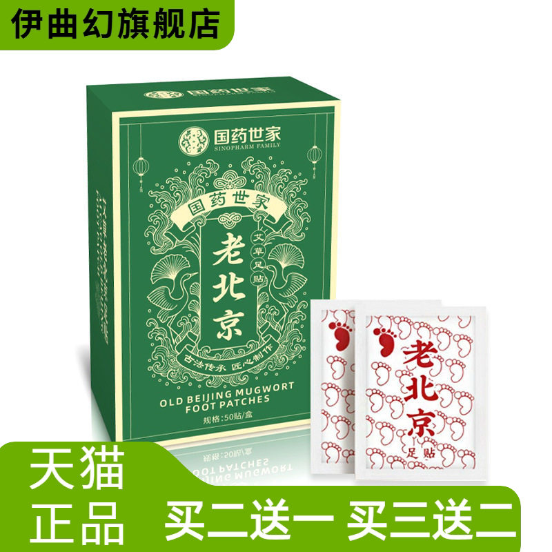 国药世家老北京艾草竹炭脚底足贴