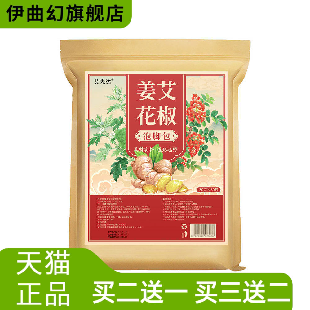 花椒生姜泡脚药包艾草老姜草本