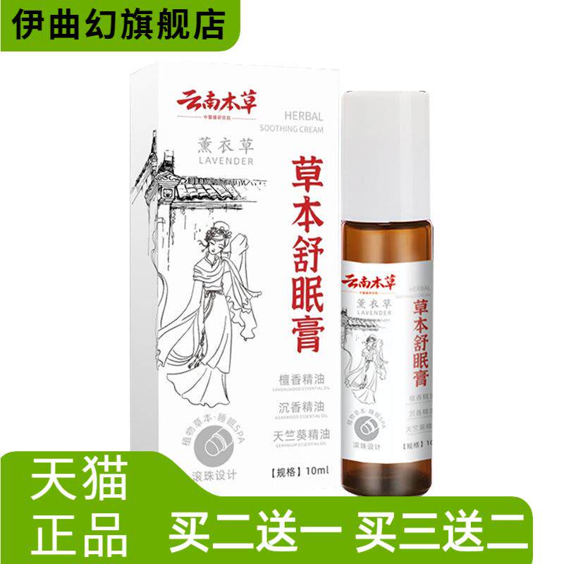云南本草舒眠膏家用睡眠香膏