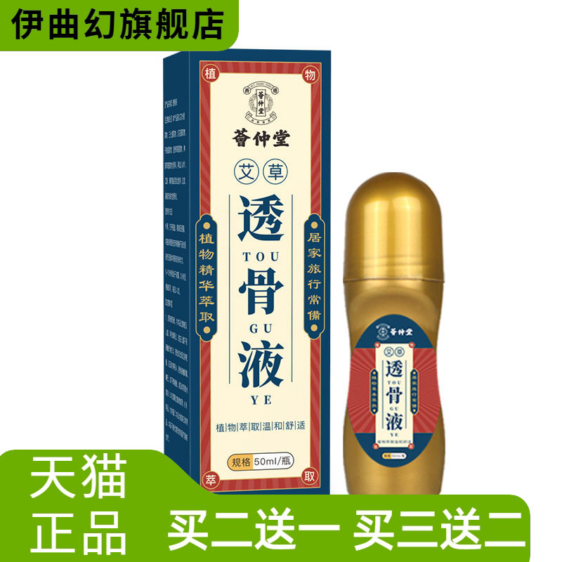 荟仲堂透骨液艾灸液艾绒液滚珠式