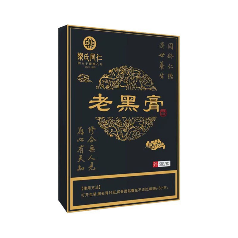传统老式老黑膏贴膝盖贴膏颈肩