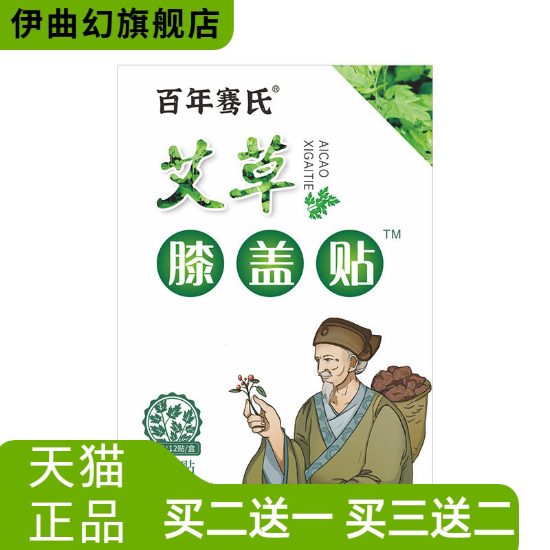 百年骞氏膝盖贴滑膜贴半月板