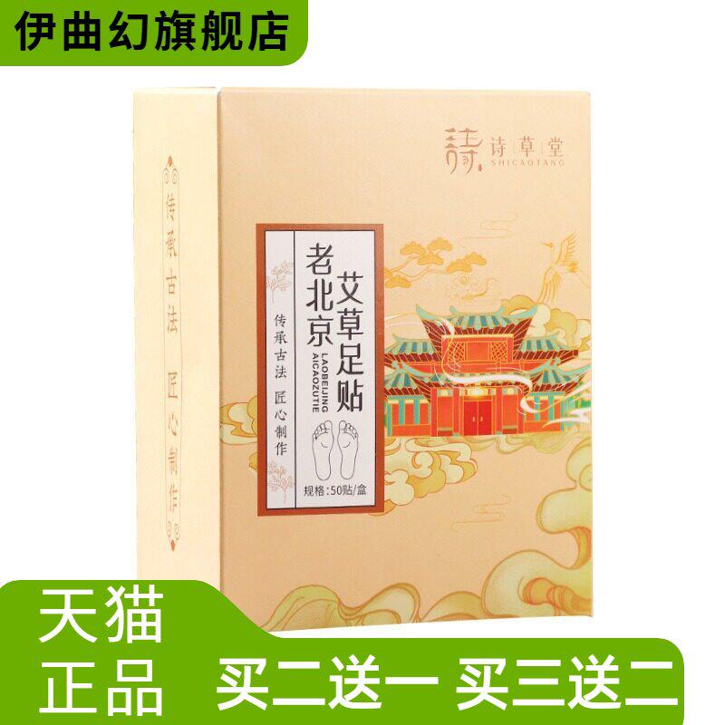 老北京艾草足贴50贴艾叶老姜竹醋