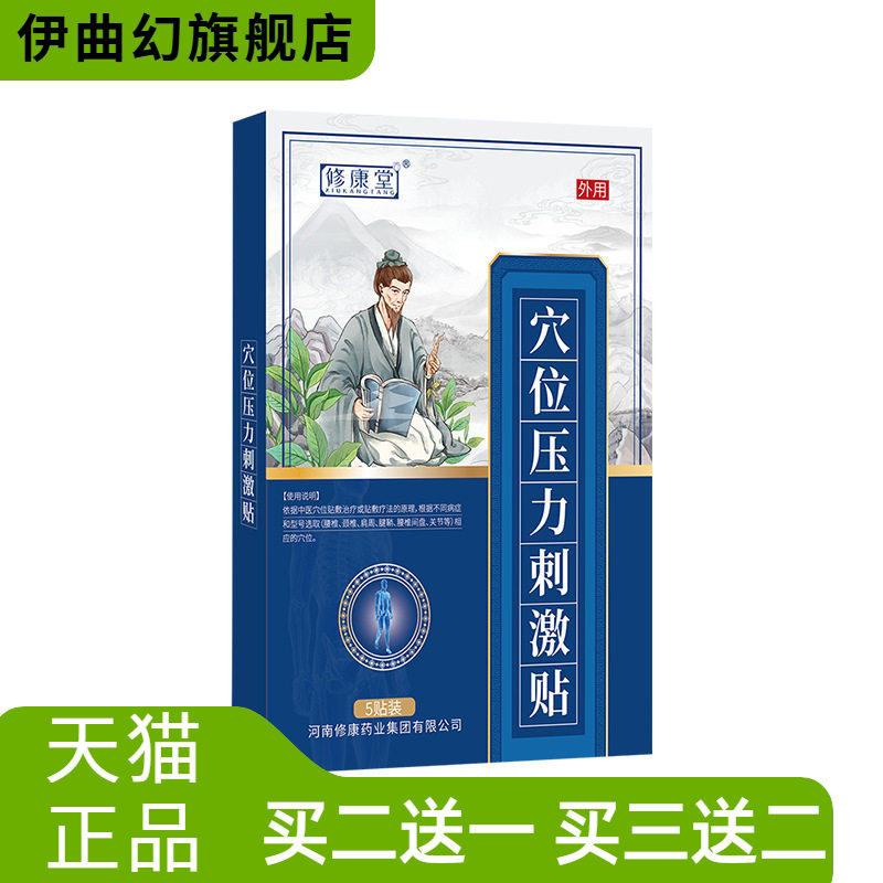 膏贴肩颈背部按摩透皮膏腰部颈椎