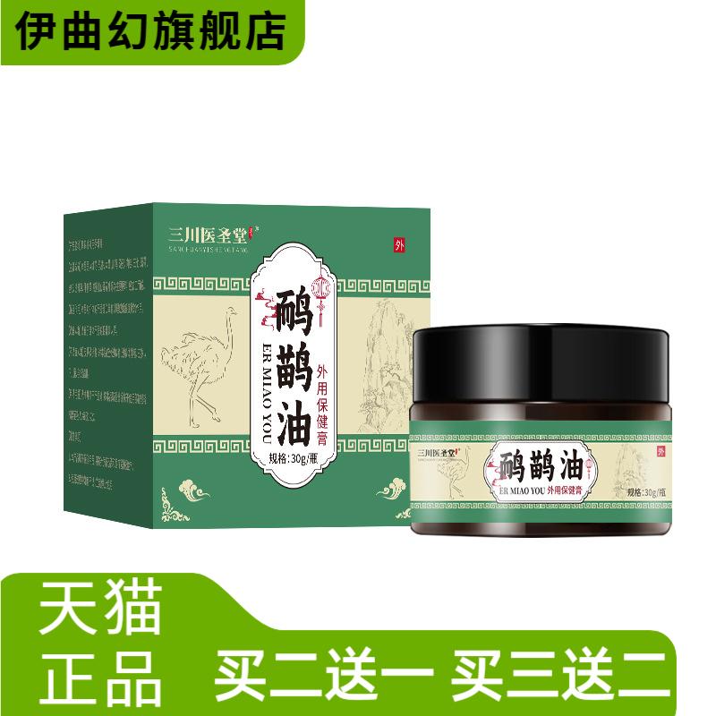鸸鹋油外用保健膏膝盖腰腿草本