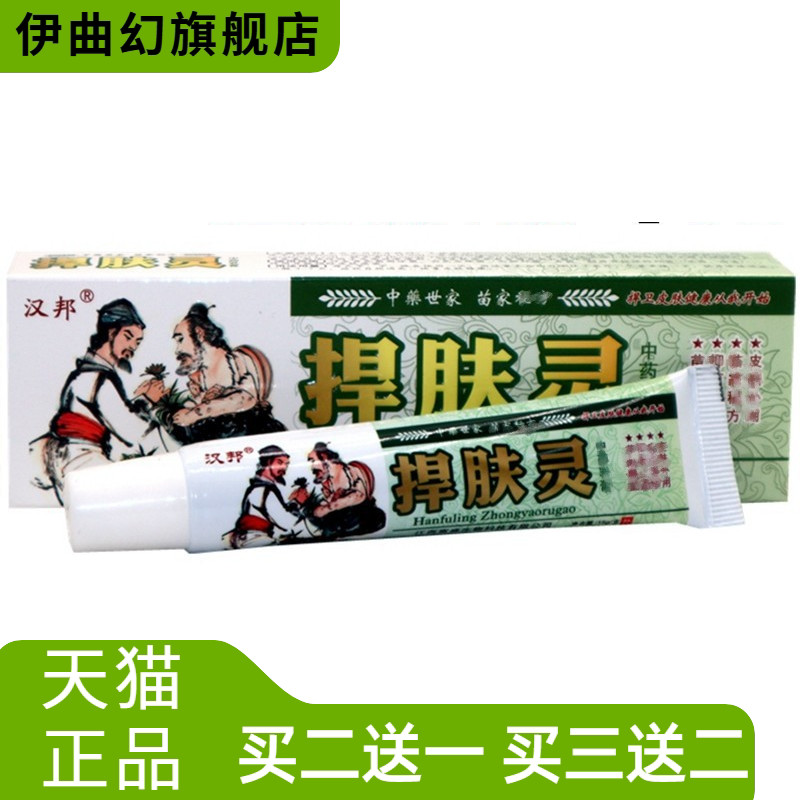 汉邦捍肤灵草本软膏皮肤乳膏外用