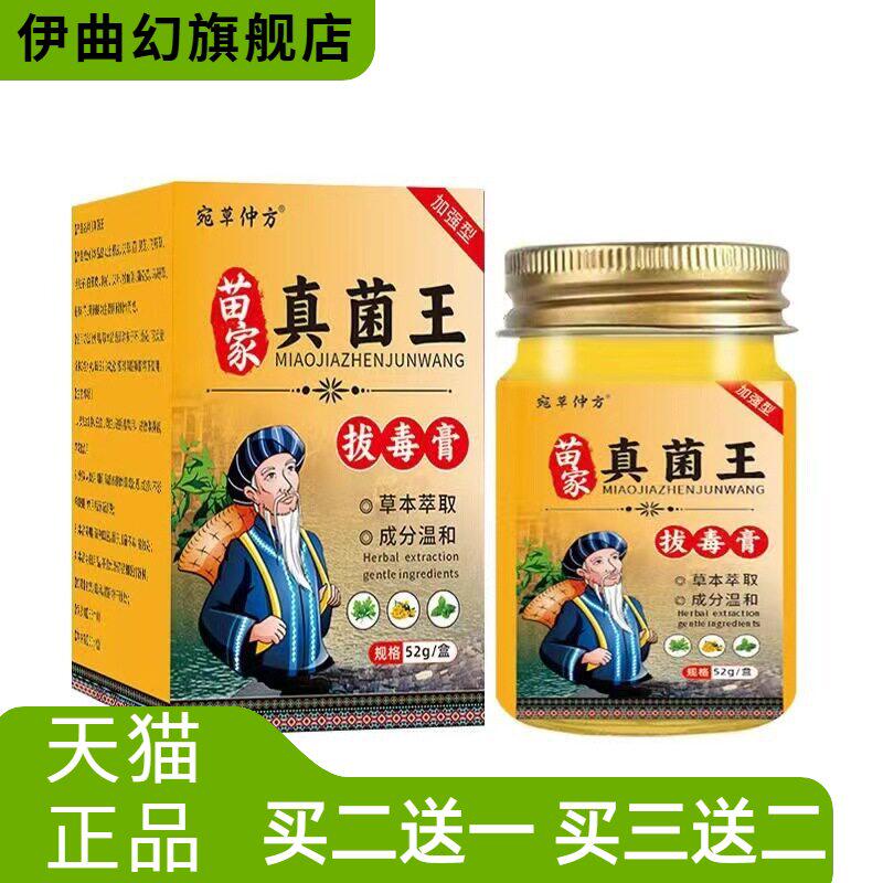 苗家真菌王止痒膏全身抑菌膏