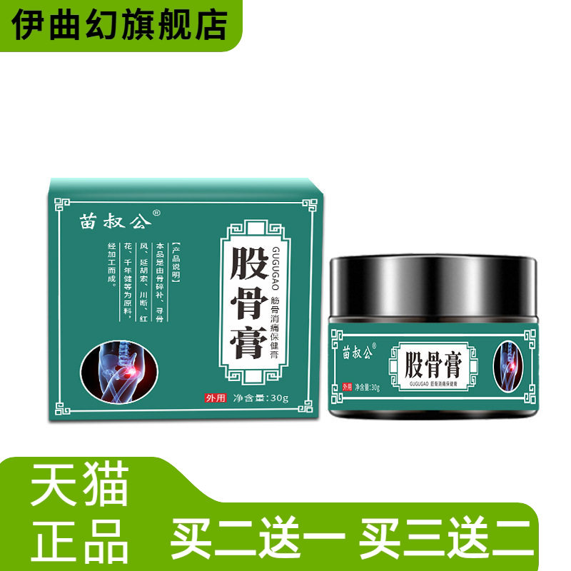 股骨头贴股骨头膏腰骨关节屁股